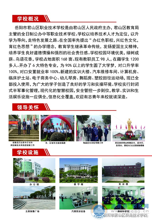 岳阳市君山区职业技术学校2023年招生简章