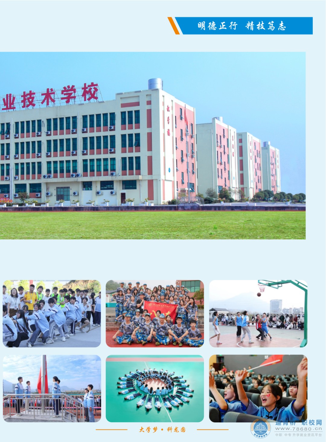 郴州市科龙职业技术学校2023年招生简章