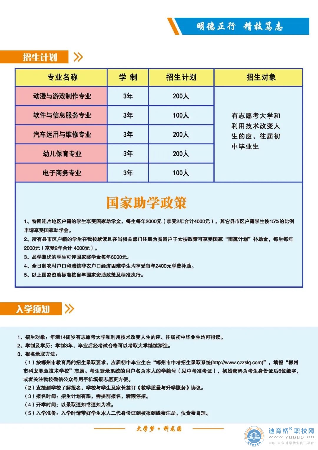 郴州市科龙职业技术学校2023年招生简章