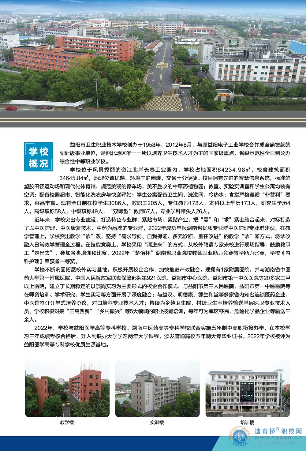 益阳市卫生职业技术学校2023年招生简章