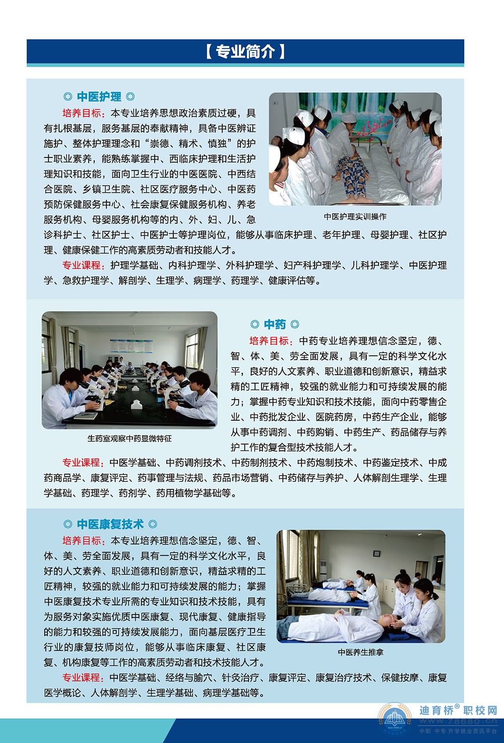 益阳市卫生职业技术学校2023年招生简章