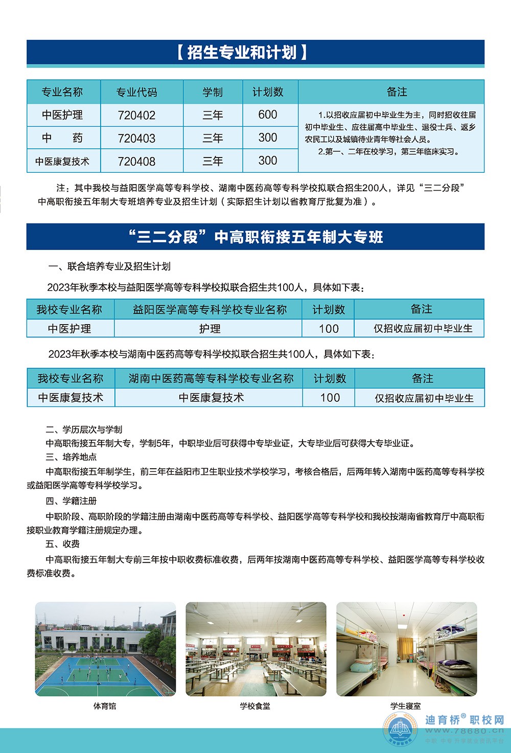 益阳市卫生职业技术学校2023年招生简章