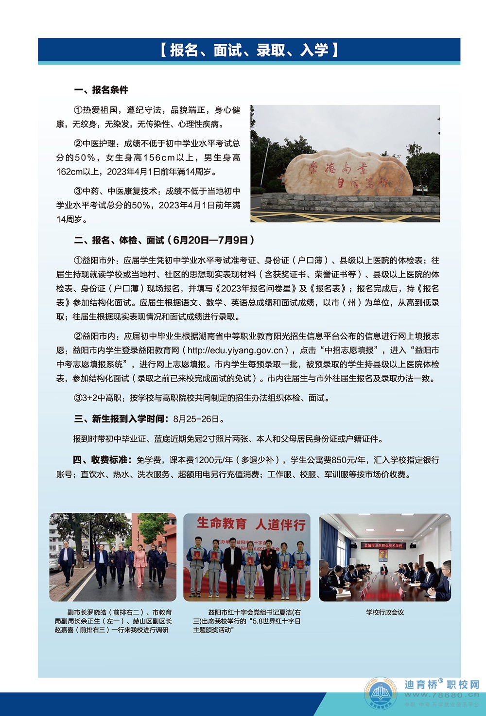 益阳市卫生职业技术学校2023年招生简章