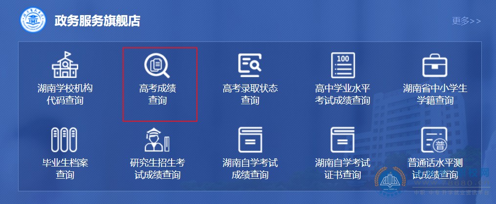 2023年湖南长沙高考成绩查询系统入口网址及查分渠道