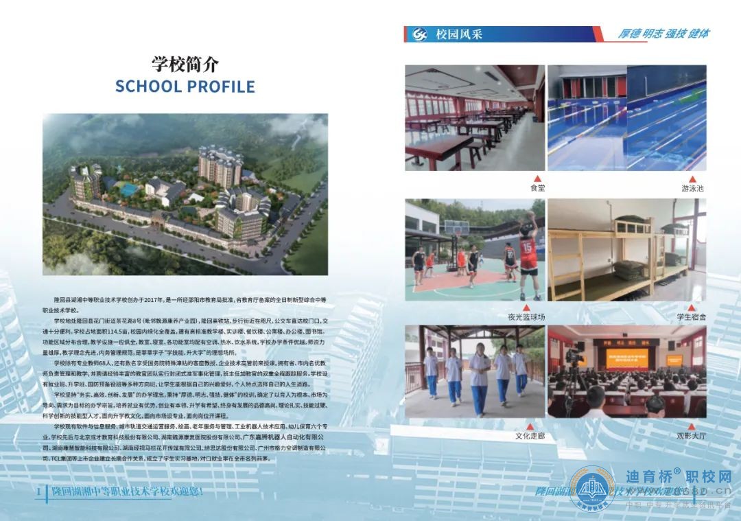 隆回县湖湘中等职业技术学校2023年招生简章