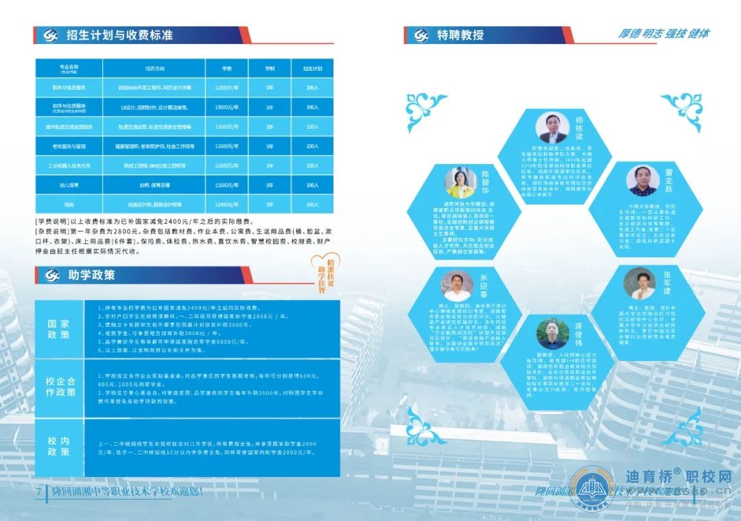 隆回县湖湘中等职业技术学校2023年招生简章