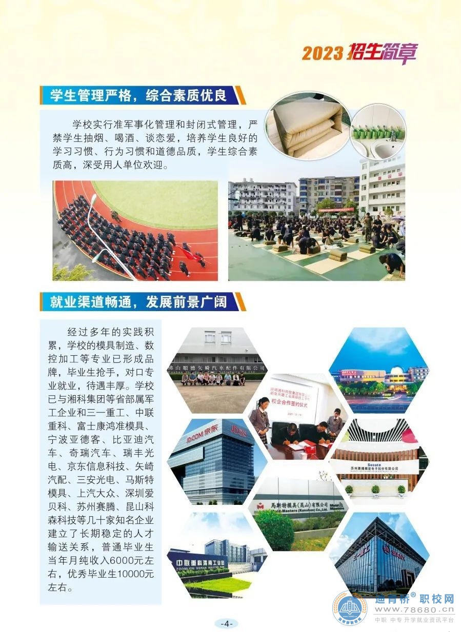 湖南兵器工业高级技工学校2023年招生简章