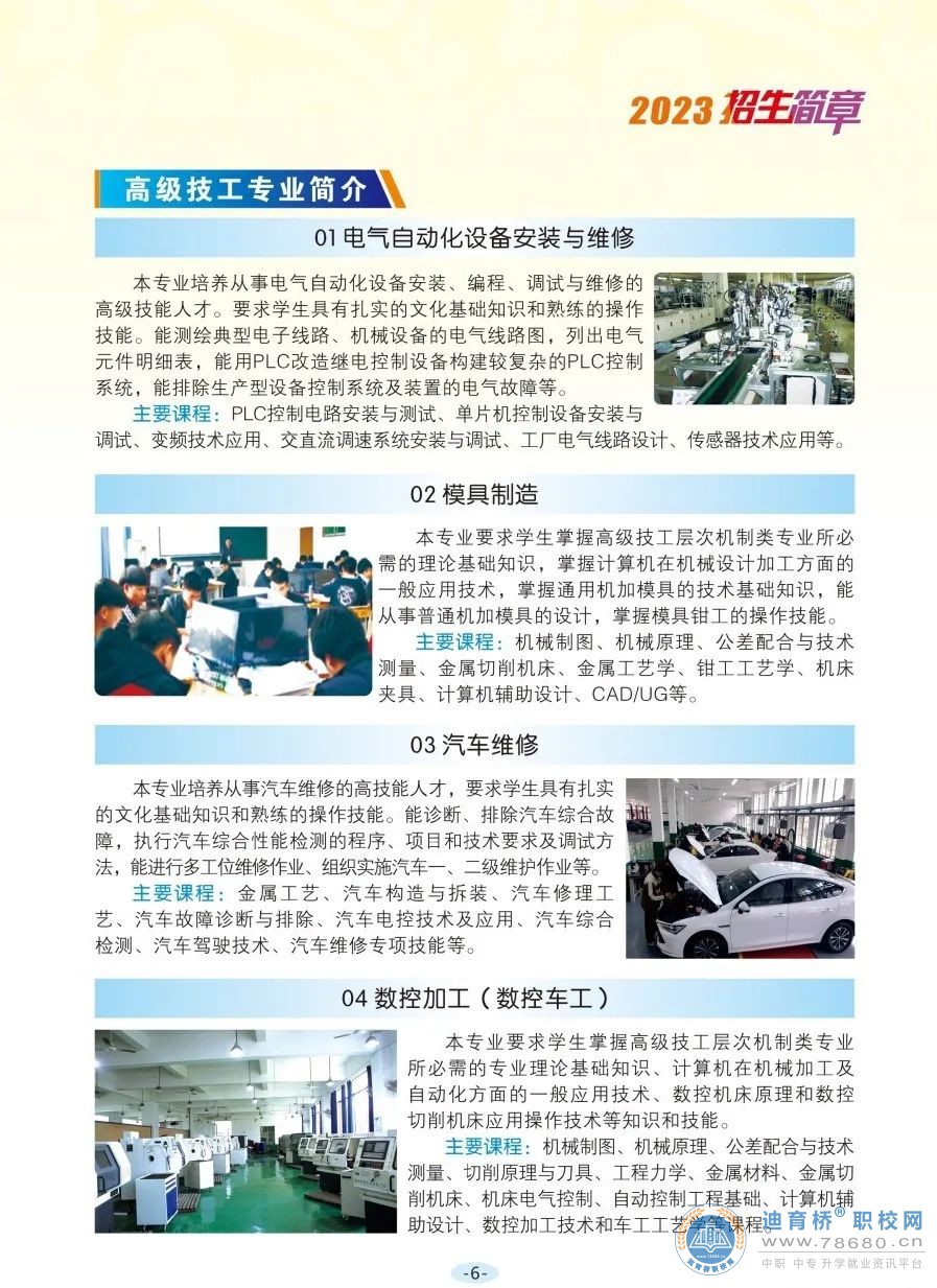 湖南兵器工业高级技工学校2023年招生简章