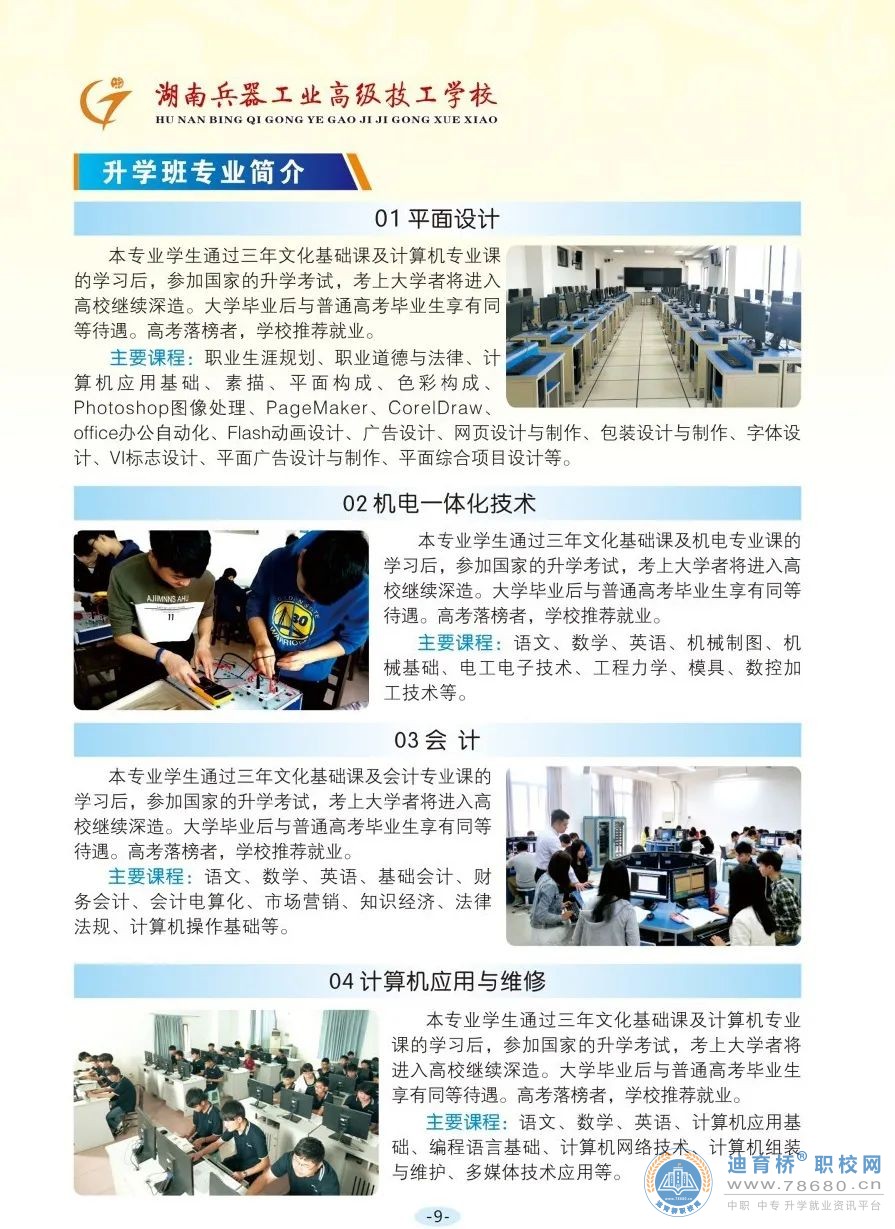 湖南兵器工业高级技工学校2023年招生简章