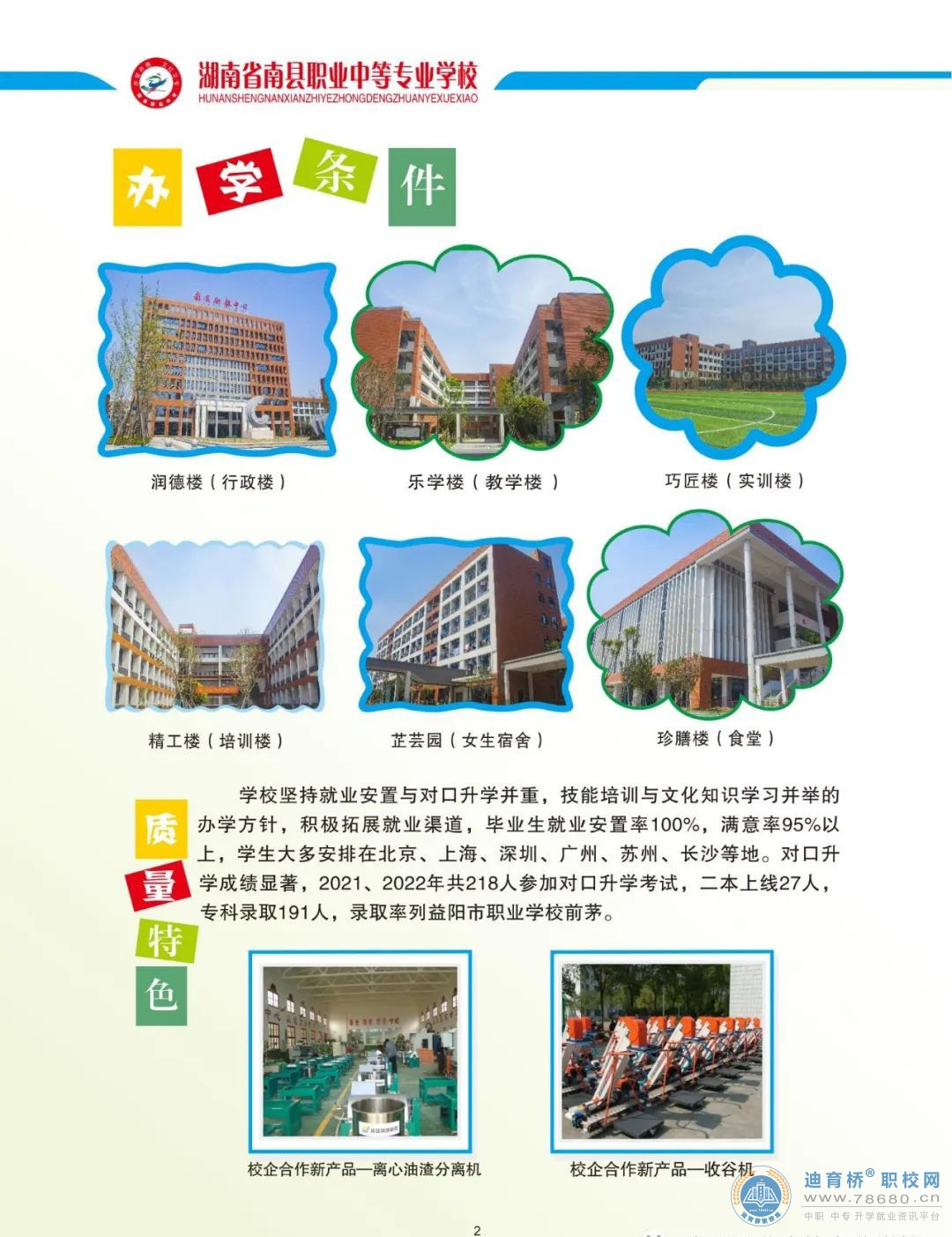 南县职业中等专业学校2023年招生简章