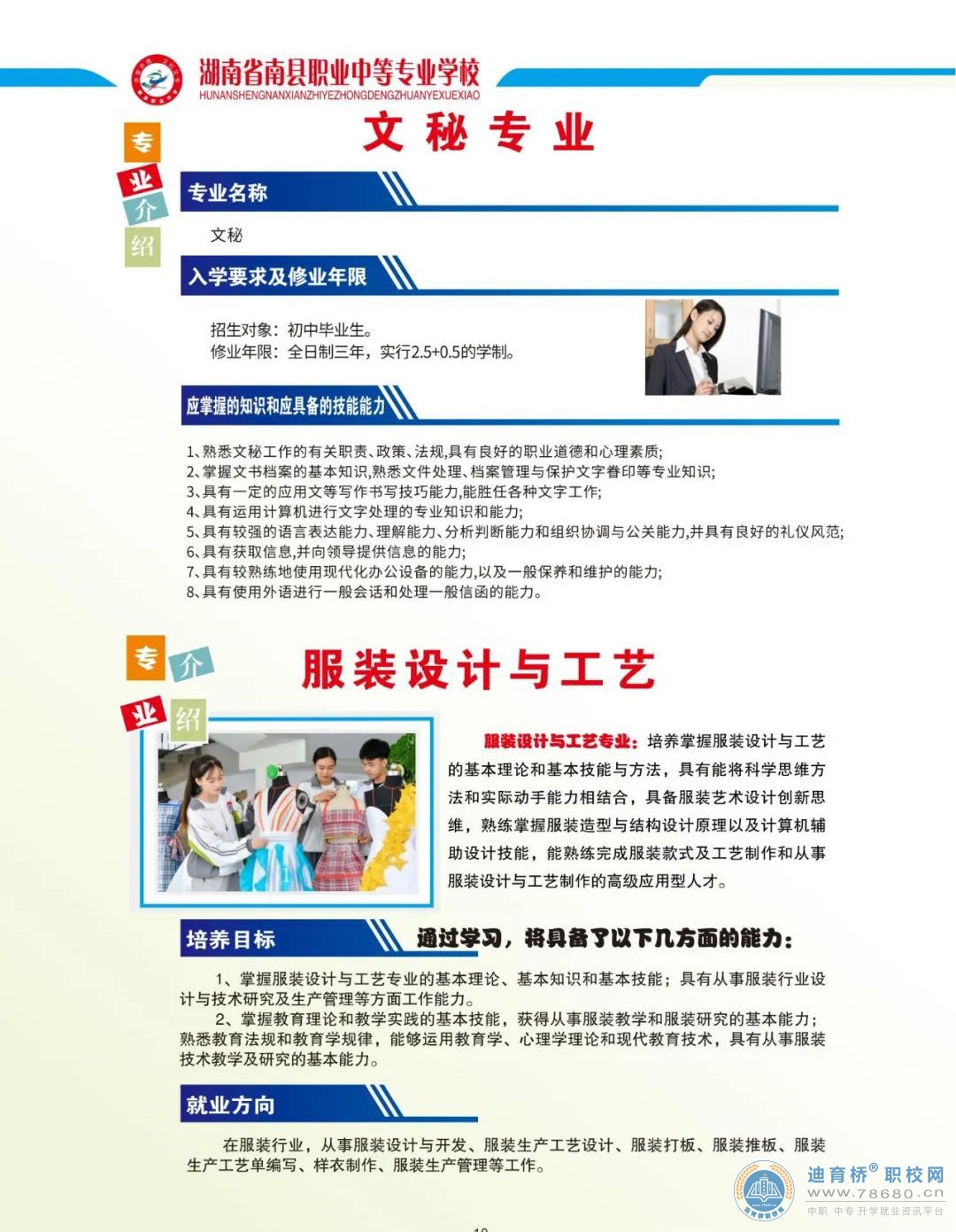 南县职业中等专业学校2023年招生简章