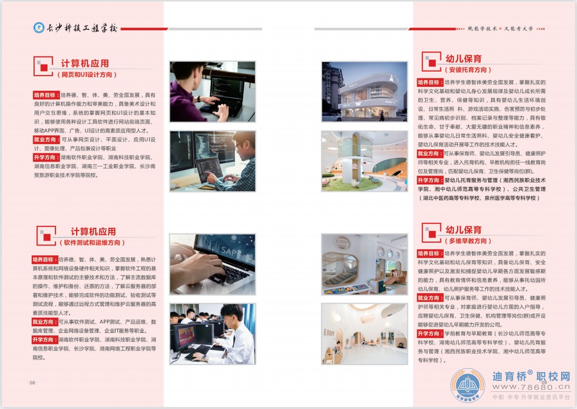 长沙科技工程学校2023年招生简章