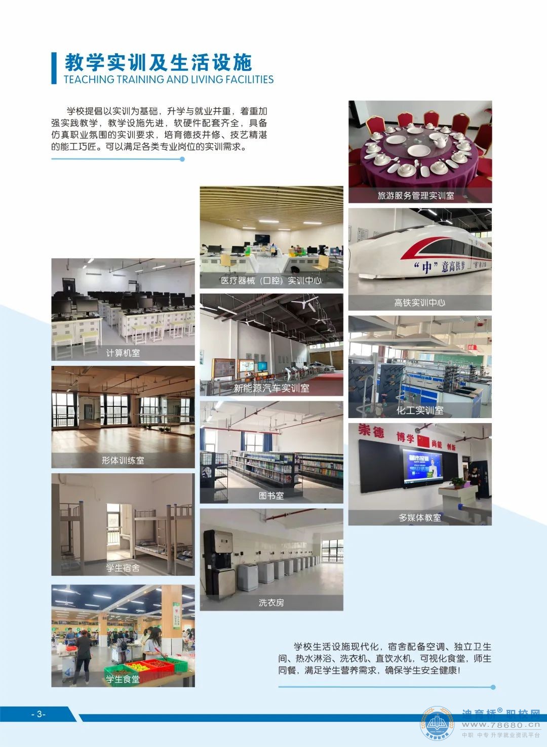 衡阳中创商贸职业学校2023年招生简章