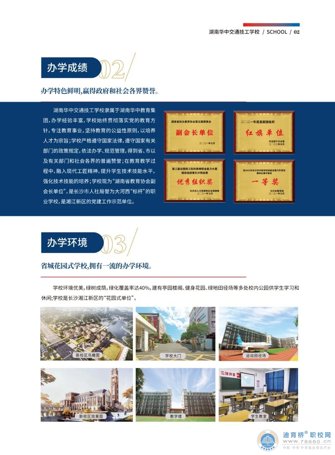 湖南华中交通技工学校2023年招生简章