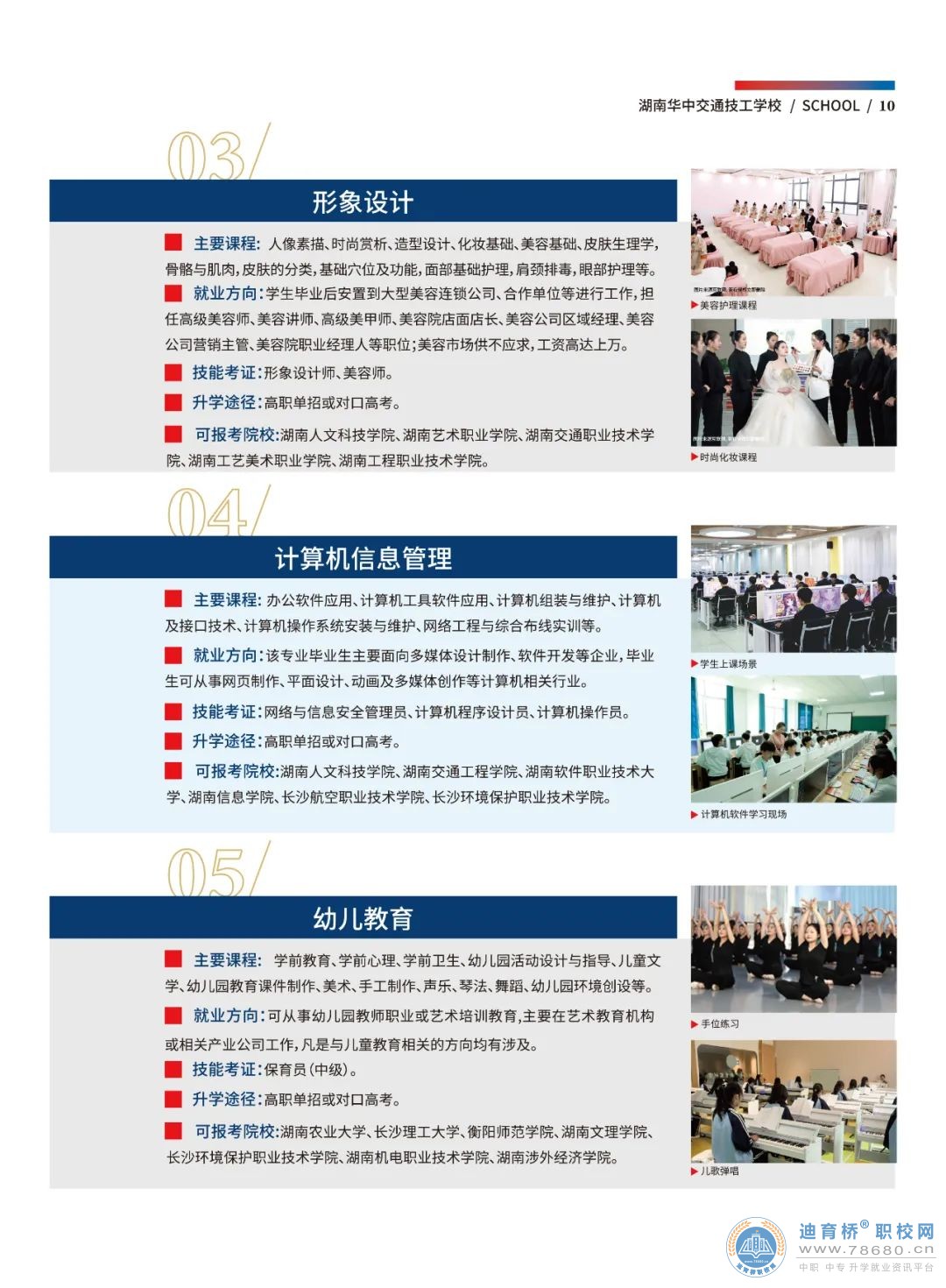 湖南华中交通技工学校2023年招生简章