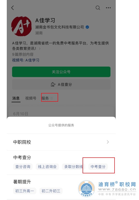 2023年湖南省湘潭市中考成绩查询时间及查分方式[7月8日8:00起]