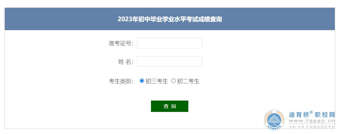 2023年湖南衡阳市中考成绩查询时间7月5日起