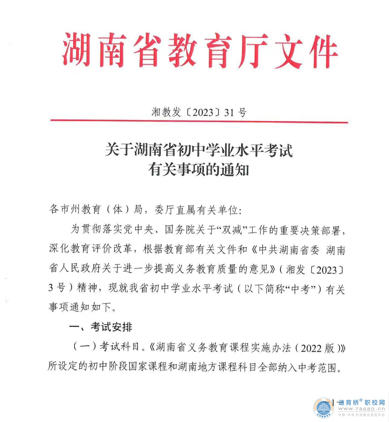 湖南中考改革：2024年起湖南实行统一中考！长沙中考单独命题