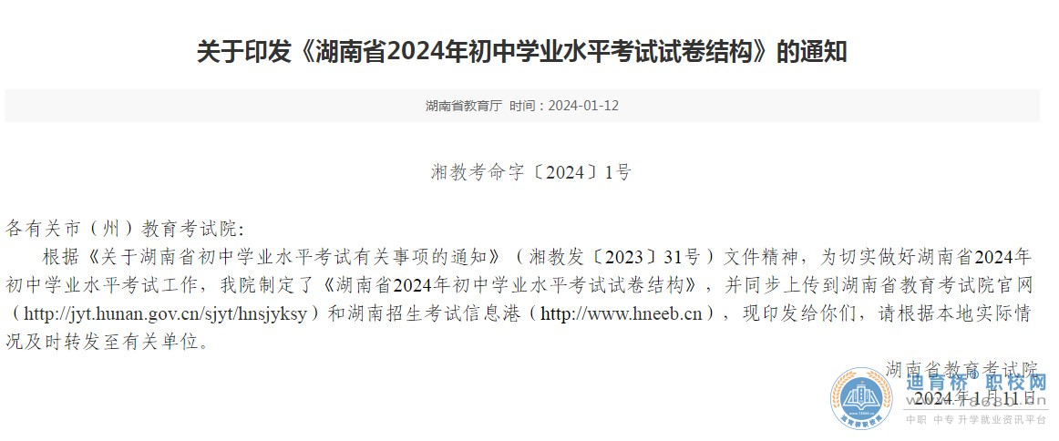 湖南省2024年初中学业水平考试试卷结构的通知公布