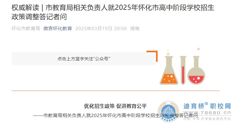 2025年湖南怀化市高中阶段学校招生政策调整问答