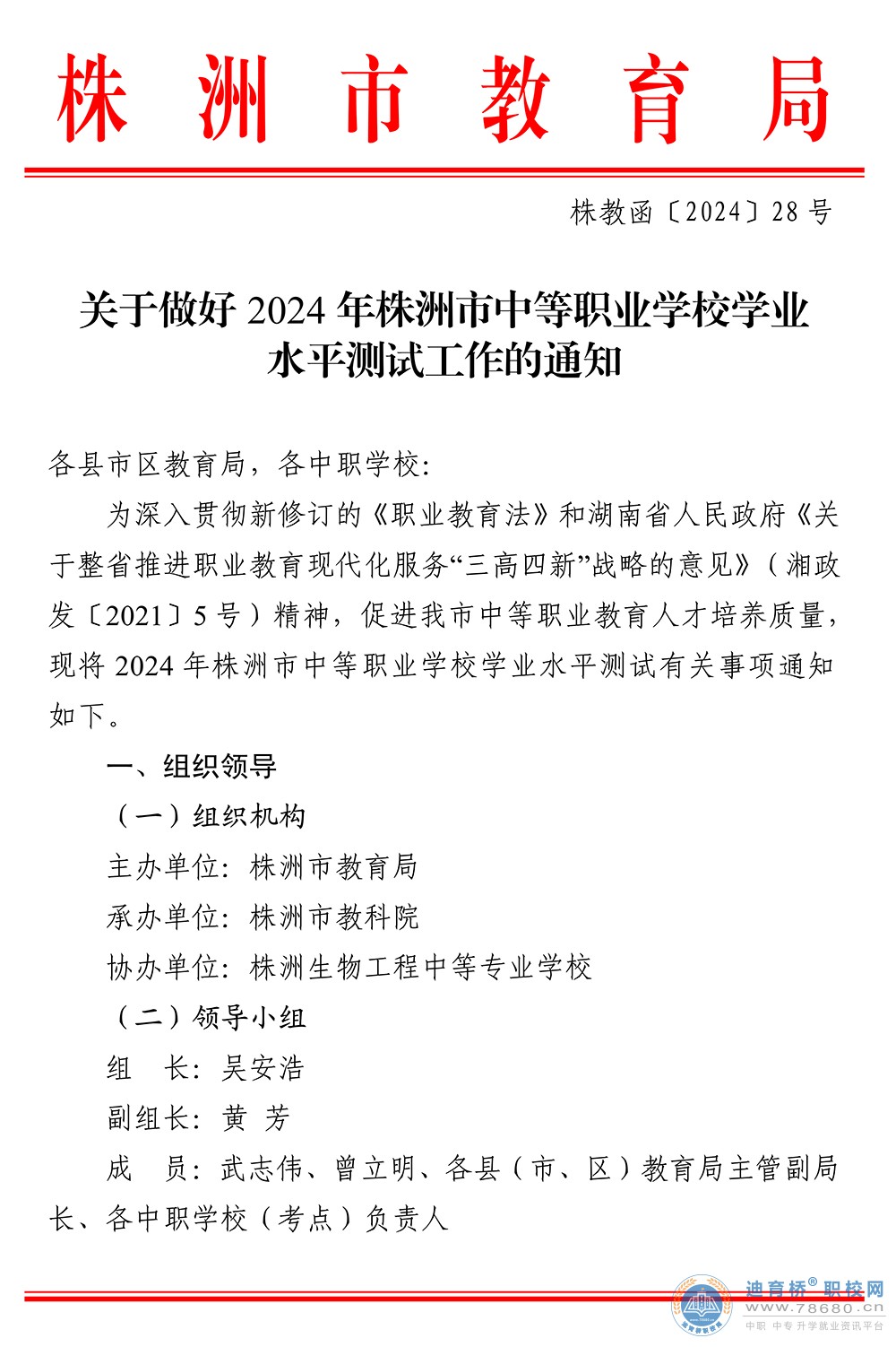 2024年株洲市中等职业教育招生工作实施方案的通知