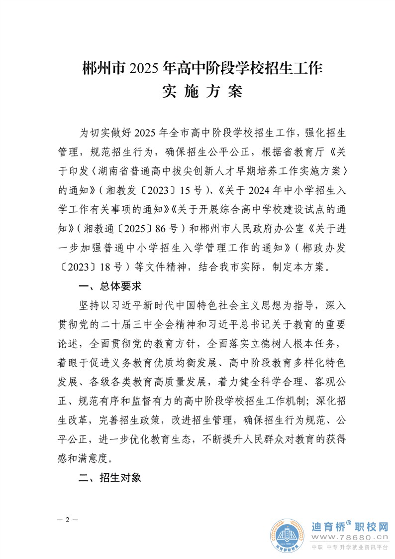  湖南中专职高学校-迪育桥职校网