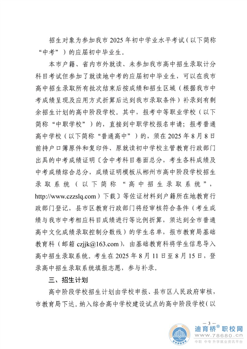  湖南中专职高学校-迪育桥职校网