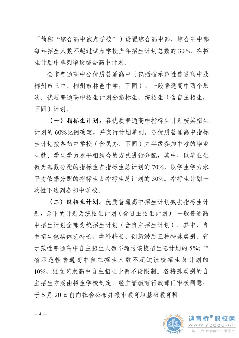  湖南中专职高学校-迪育桥职校网