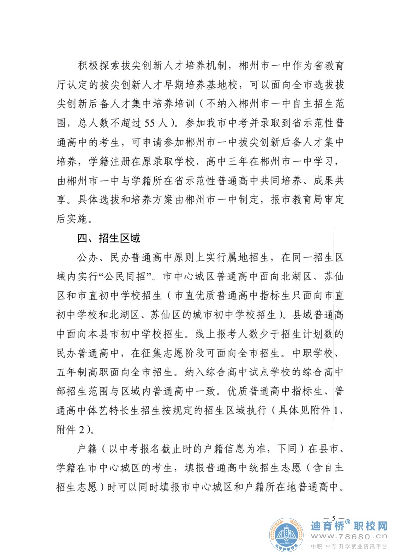  湖南中专职高学校-迪育桥职校网