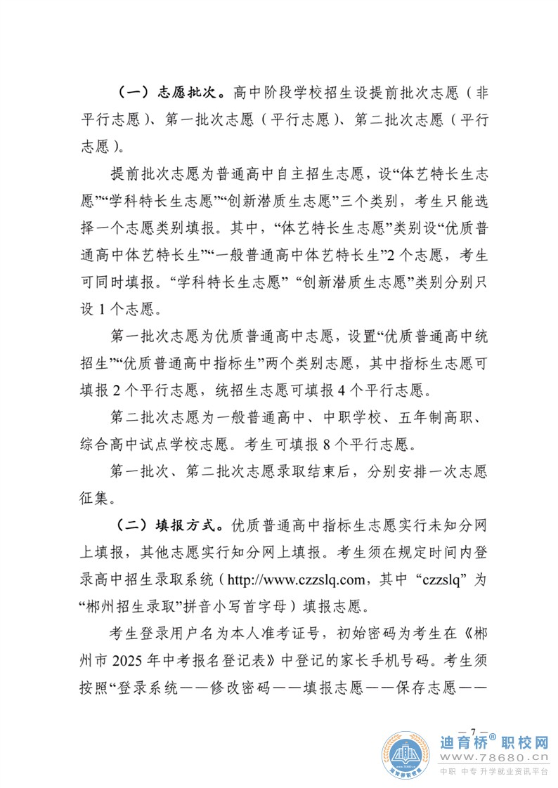  湖南中专职高学校-迪育桥职校网