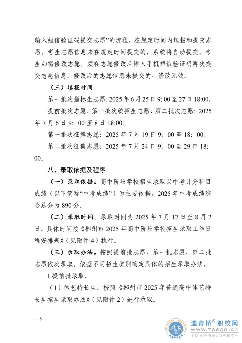  湖南中专职高学校-迪育桥职校网