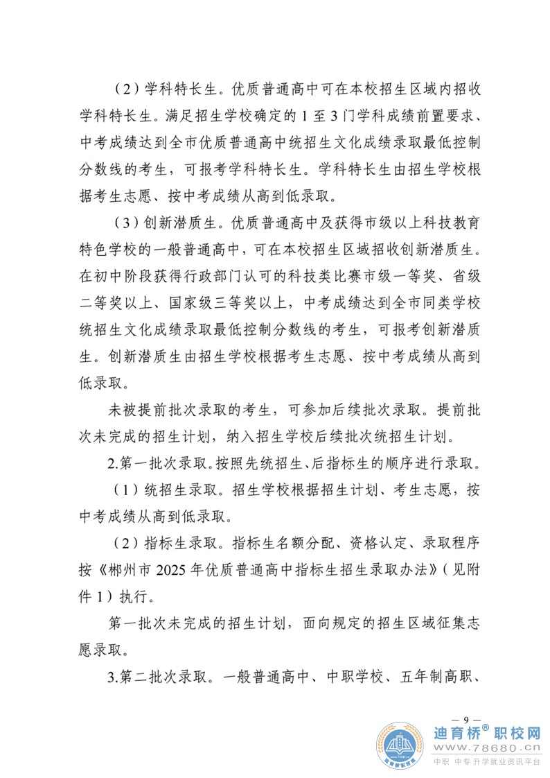  湖南中专职高学校-迪育桥职校网