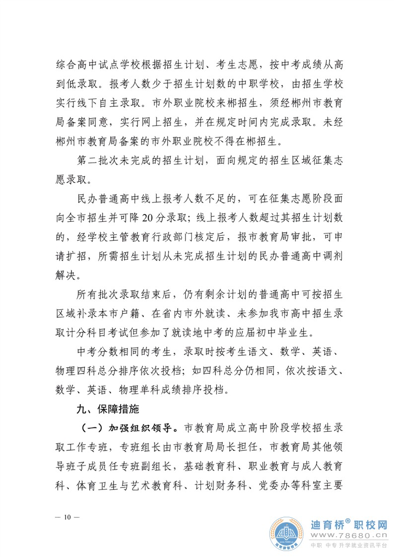  湖南中专职高学校-迪育桥职校网