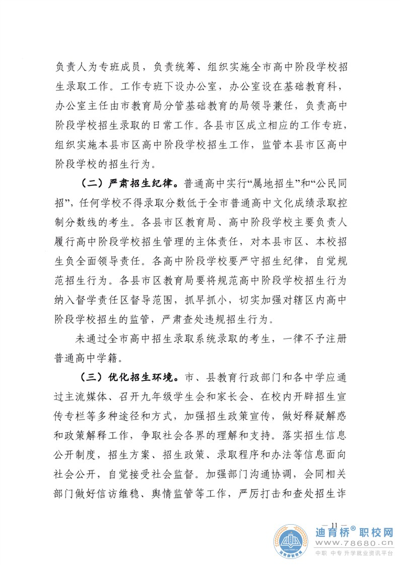  湖南中专职高学校-迪育桥职校网