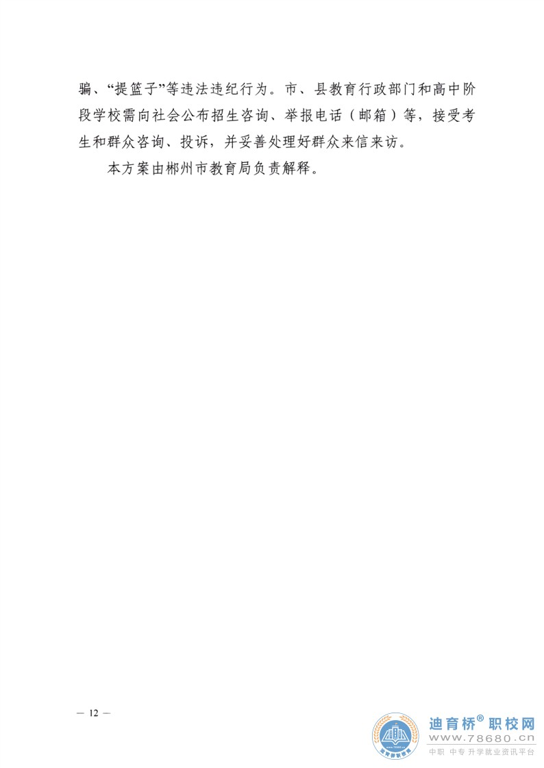  湖南中专职高学校-迪育桥职校网