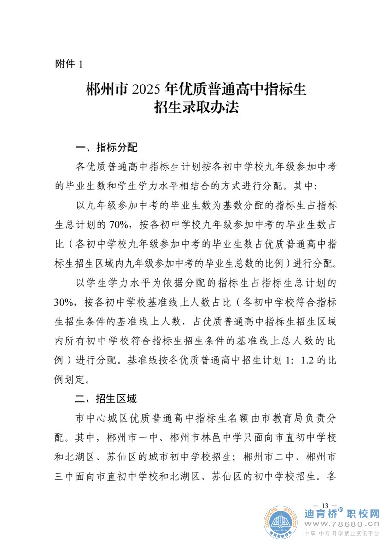  湖南中专职高学校-迪育桥职校网