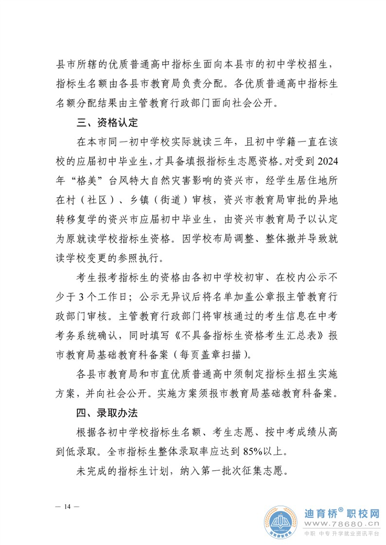  湖南中专职高学校-迪育桥职校网