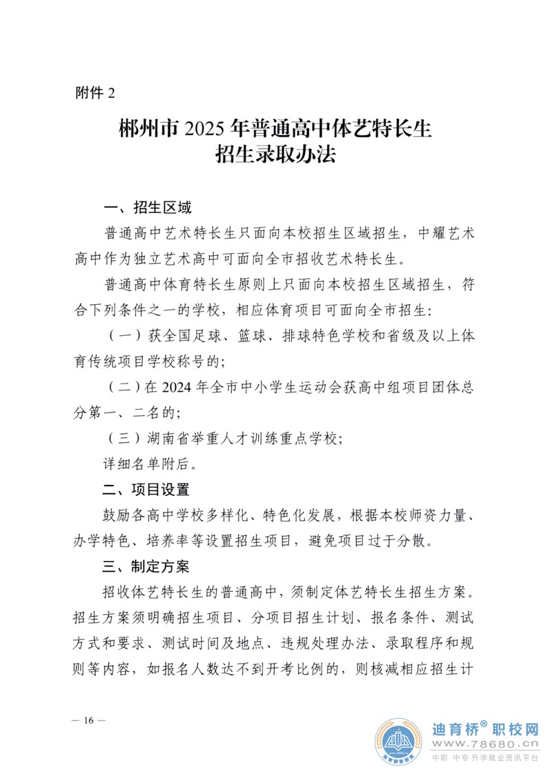  湖南中专职高学校-迪育桥职校网