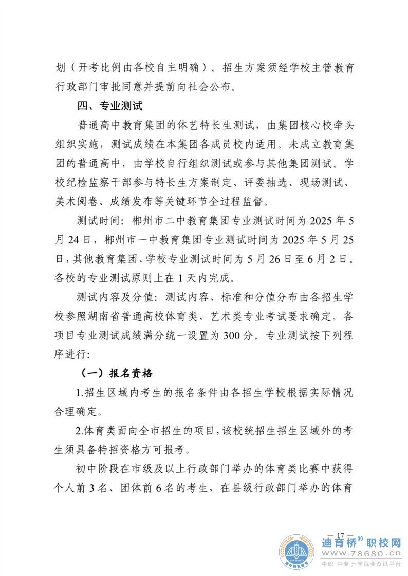  湖南中专职高学校-迪育桥职校网