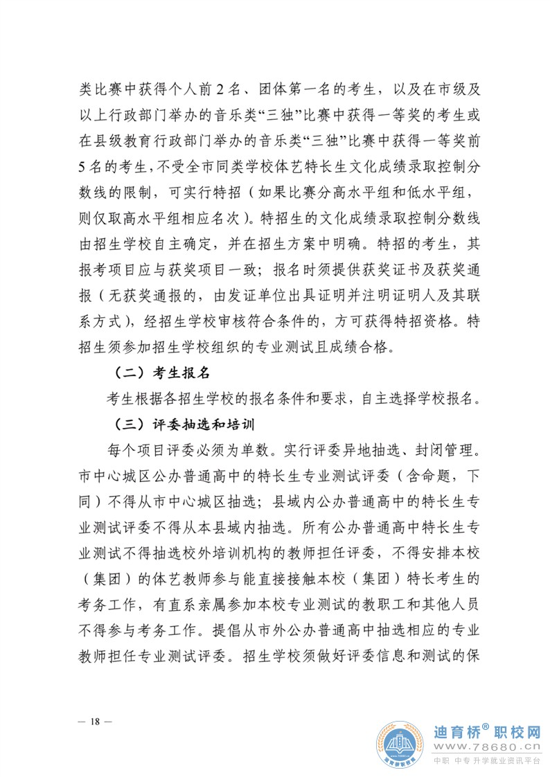  湖南中专职高学校-迪育桥职校网