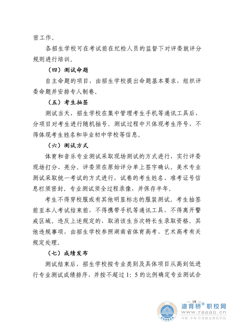  湖南中专职高学校-迪育桥职校网