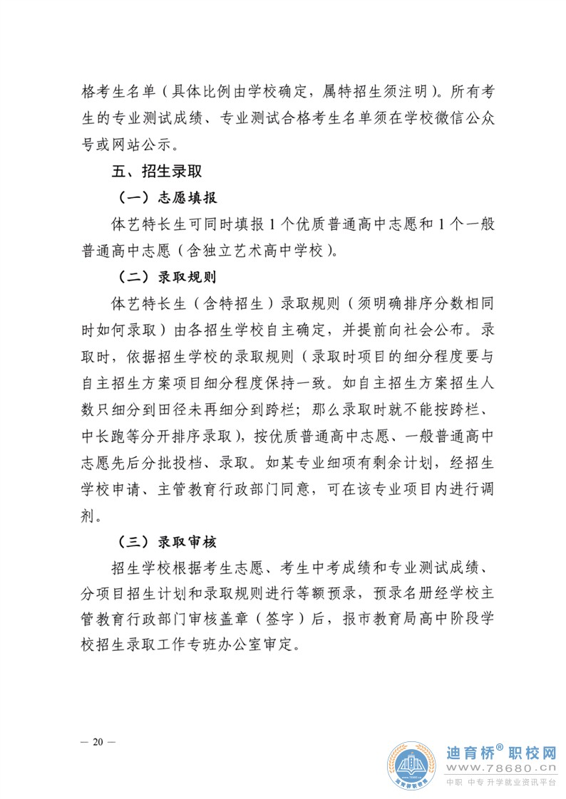  湖南中专职高学校-迪育桥职校网