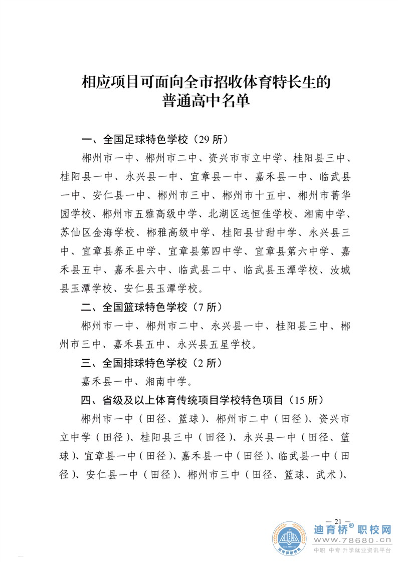  湖南中专职高学校-迪育桥职校网
