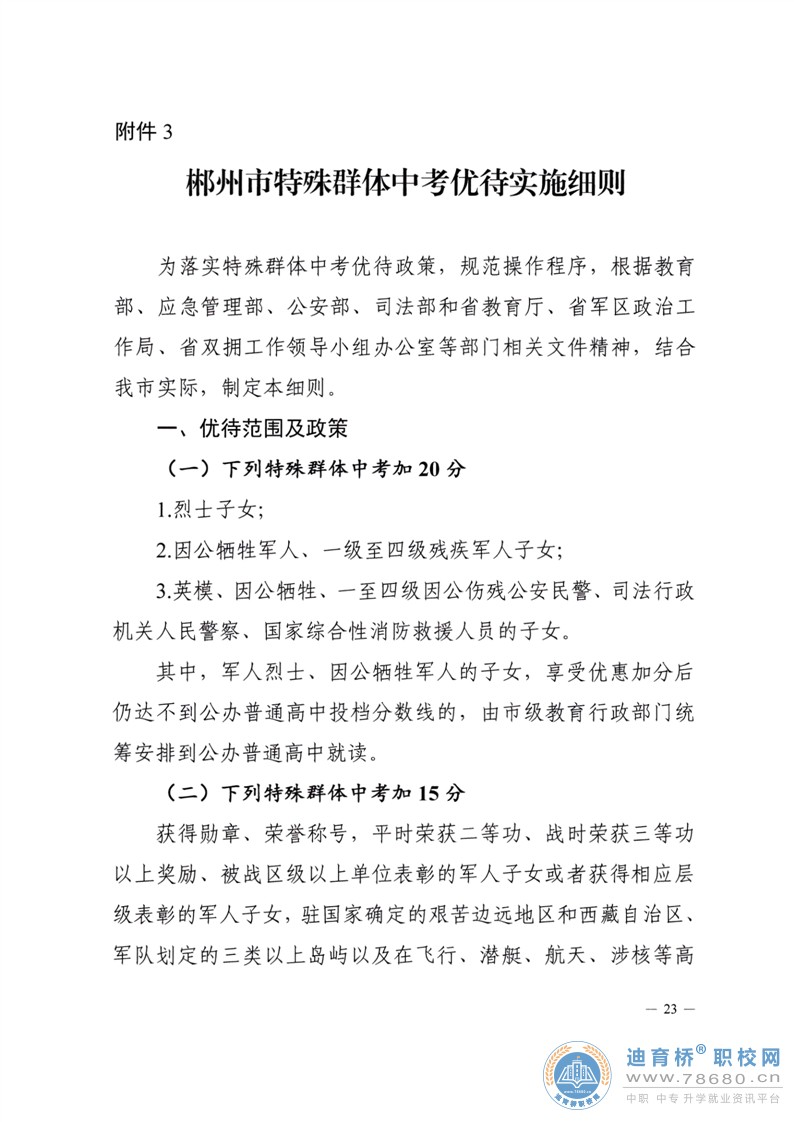  湖南中专职高学校-迪育桥职校网