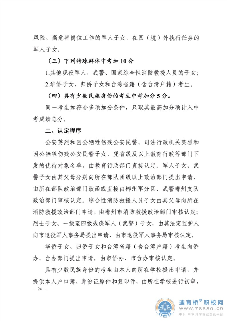  湖南中专职高学校-迪育桥职校网