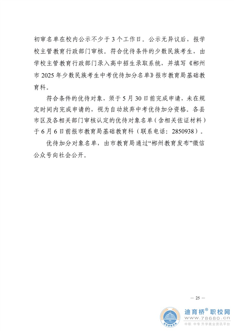  湖南中专职高学校-迪育桥职校网