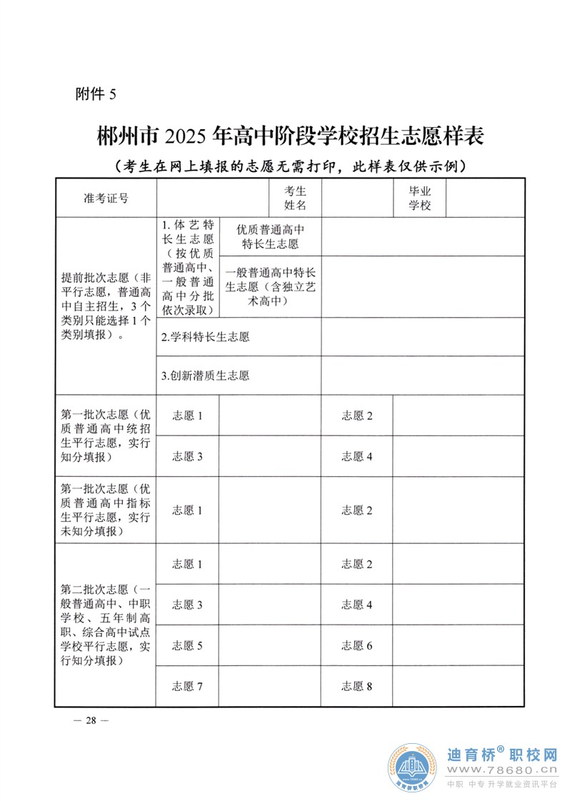  湖南中专职高学校-迪育桥职校网