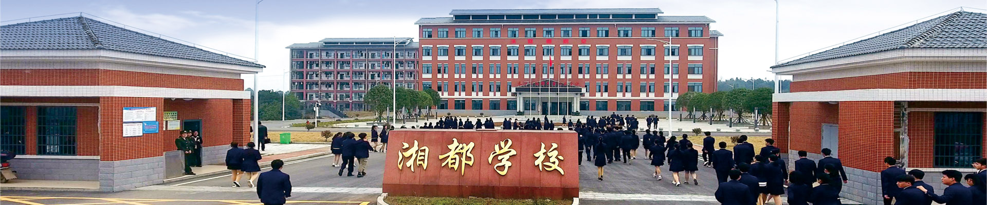 长沙市湘都中等职业学校