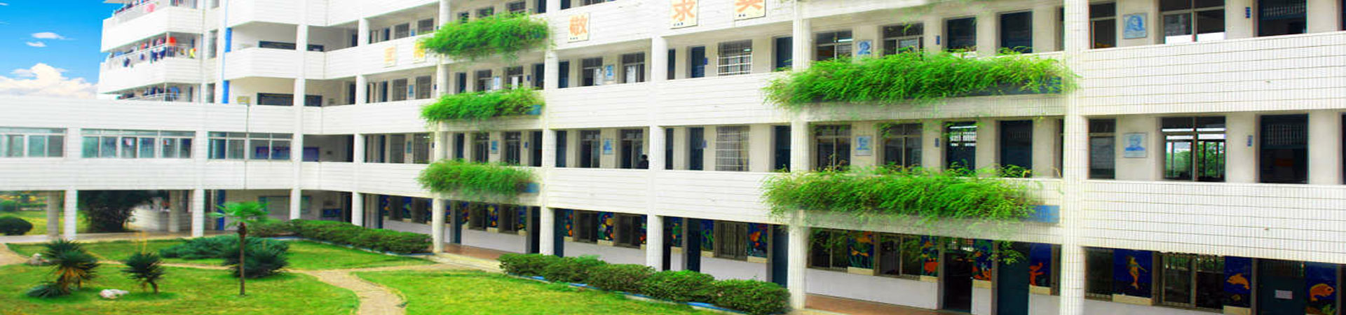 长沙市特殊教育学校