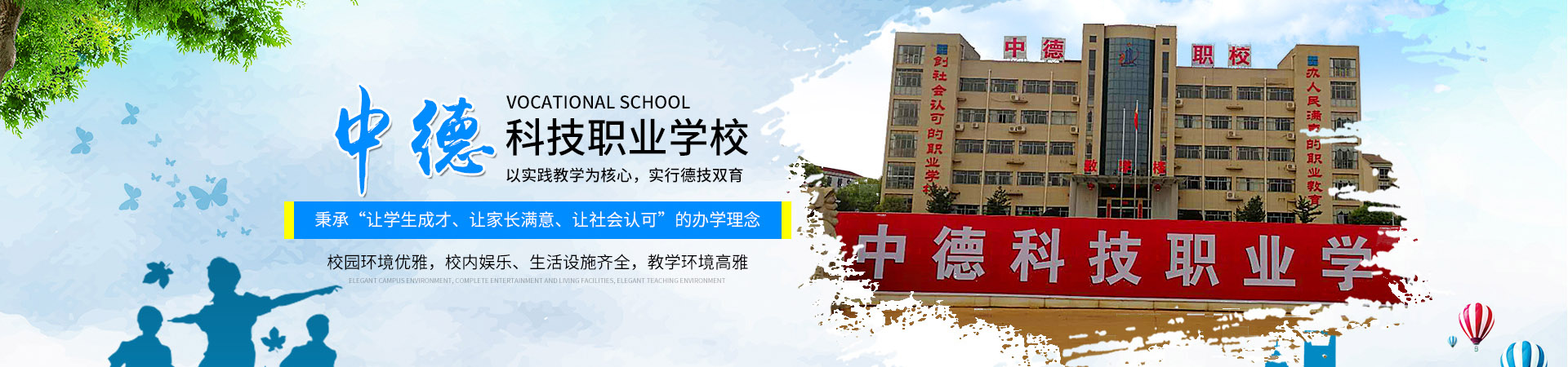 衡阳市中德科技职业学校